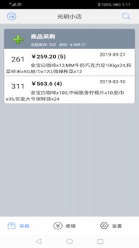 快碼收銀截圖