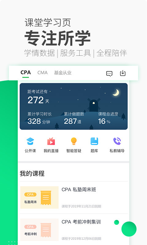 高顿网校v7.9.1截图4