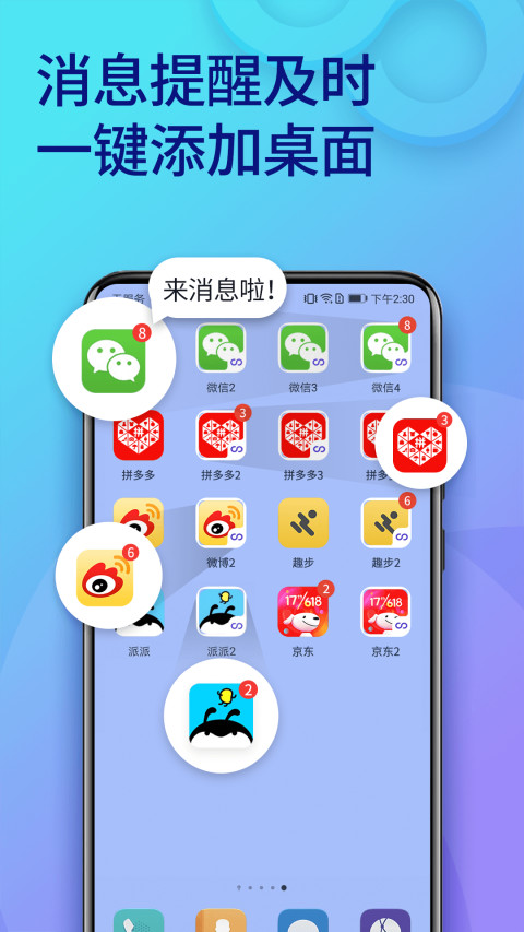 双开助手多开分身v6.3.2截图3