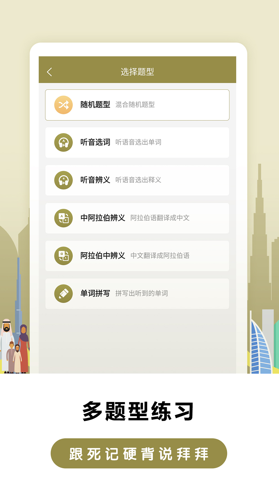 萊特阿拉伯語背單詞截圖預(yù)覽