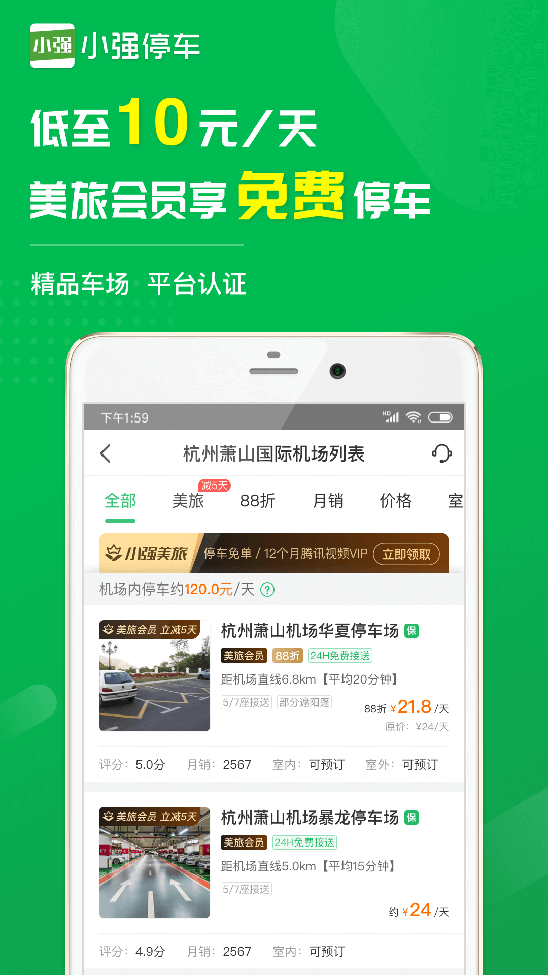 小强停车v5.3.1截图3