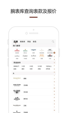 腕表之家截圖