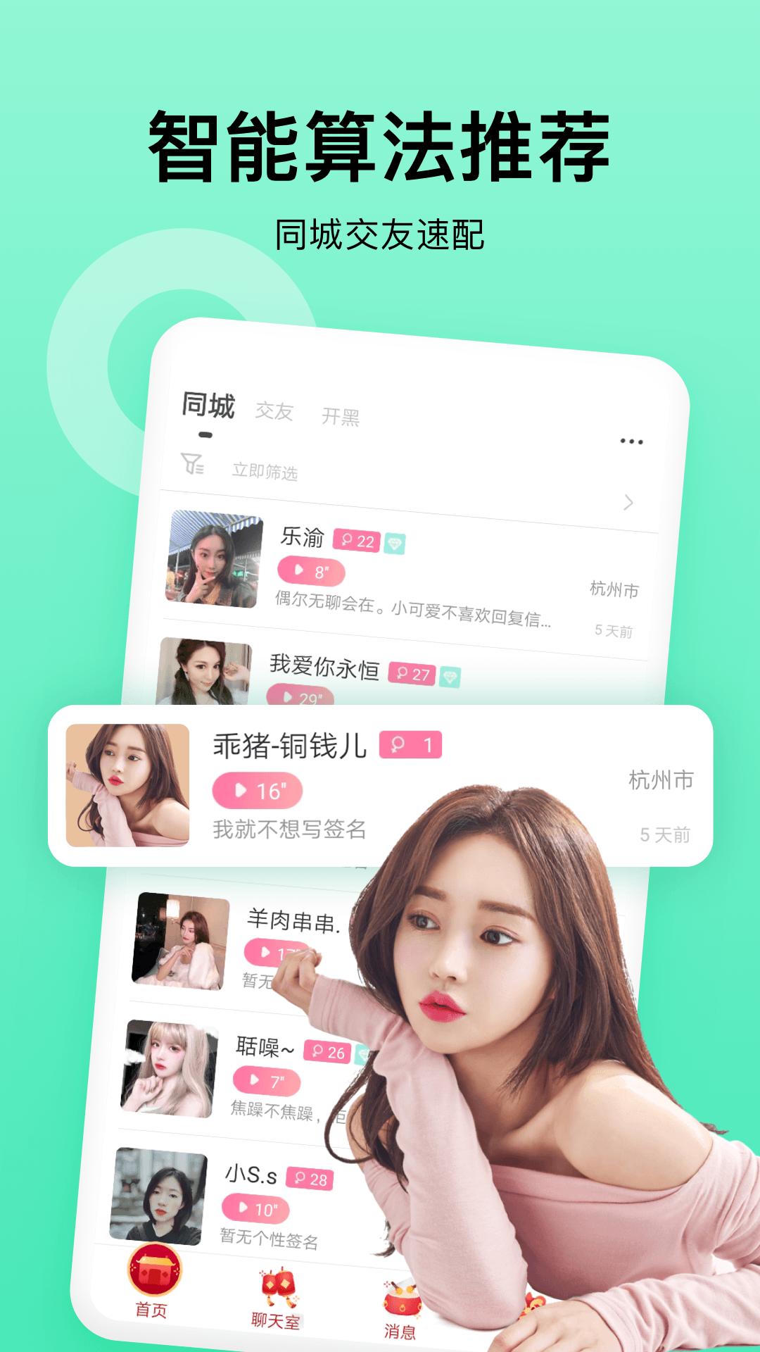 乖豬聊天交友截圖預(yù)覽