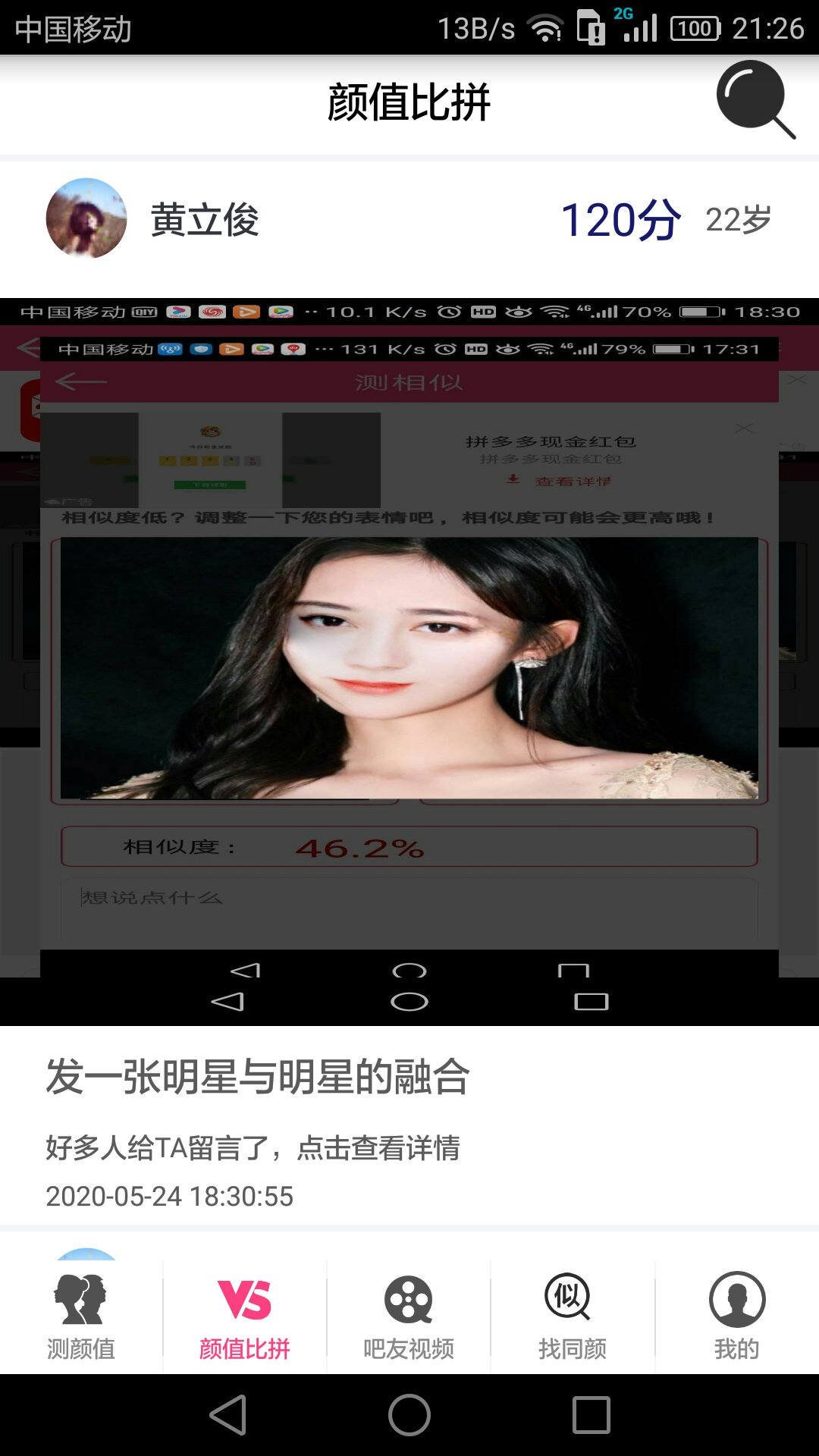 测测颜值吧v5.6.2截图4