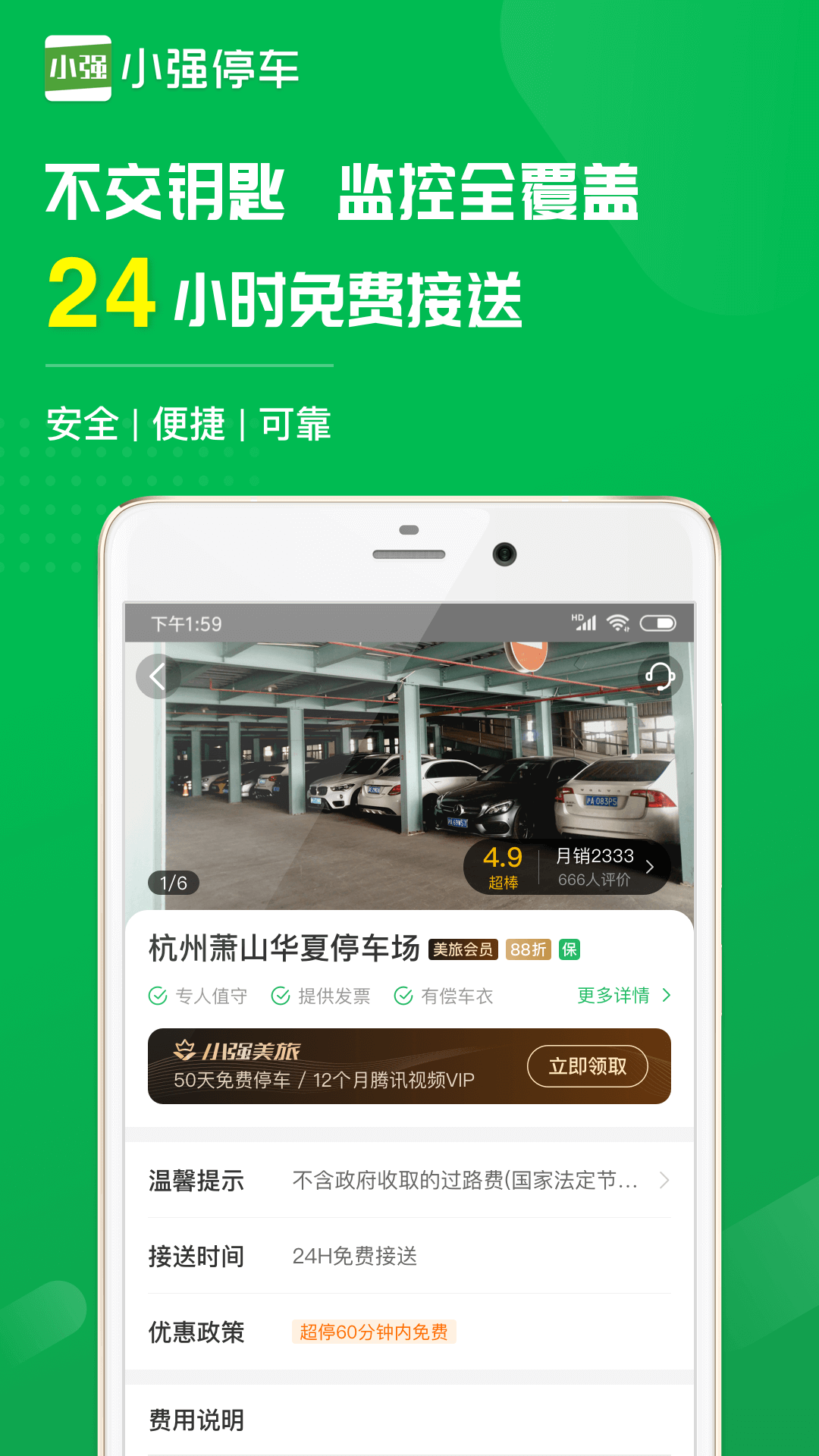 小强停车v5.3.1截图5