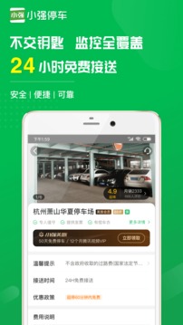 小強(qiáng)停車截圖