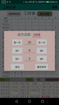 上班記錄截圖