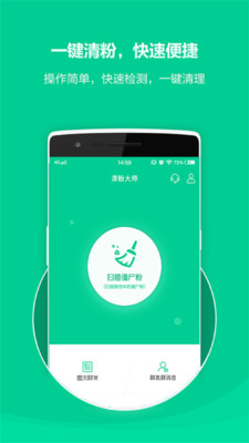 清粉大师v1.1.3截图1