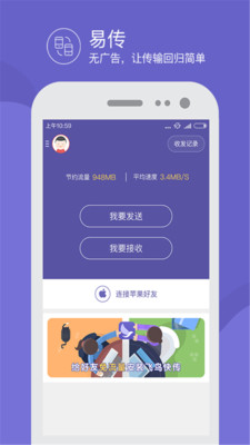 WIFI互传v1.0.2截图4