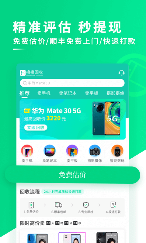 换换回收v5.37截图2