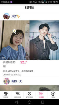 測(cè)測(cè)顏值吧截圖