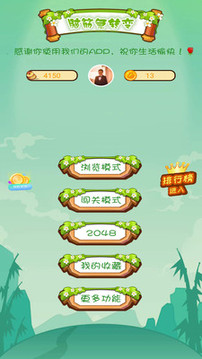 腦筋急轉(zhuǎn)彎單機(jī)游戲截圖
