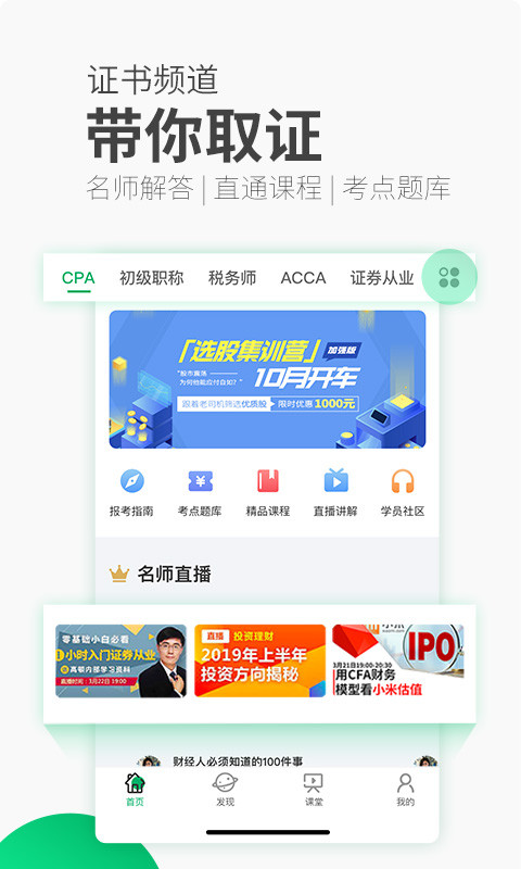 高顿网校v7.9.0截图3