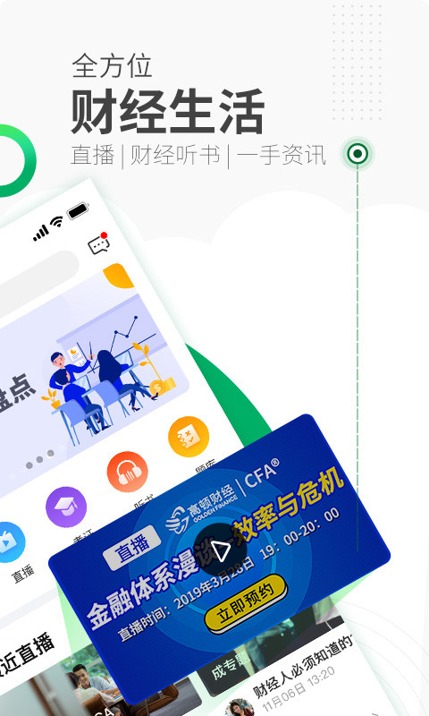 高顿网校v7.9.0截图2