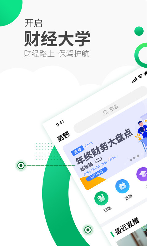 高顿网校v7.9.1截图1