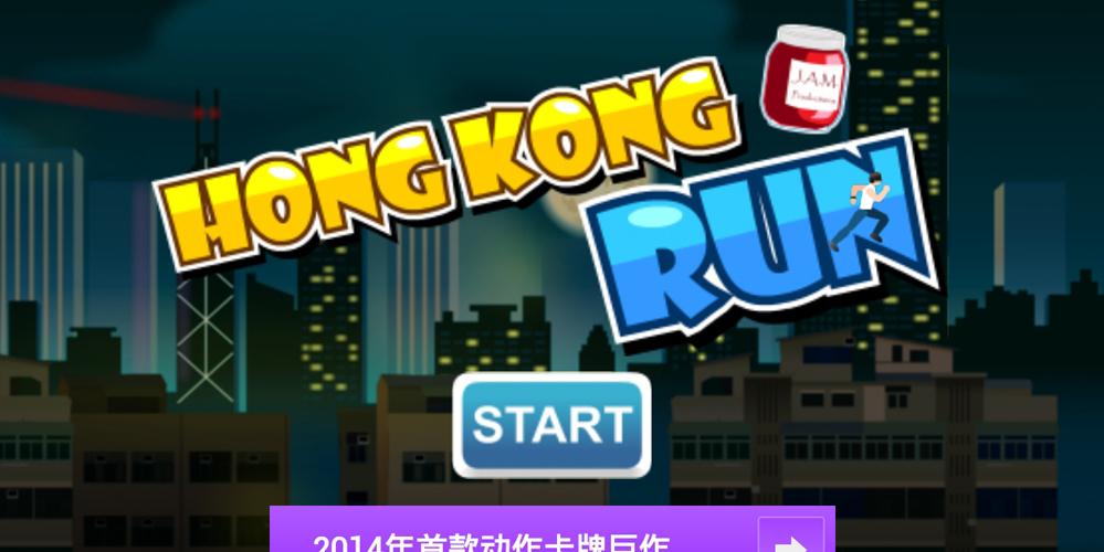 Hong Kong Run截图1