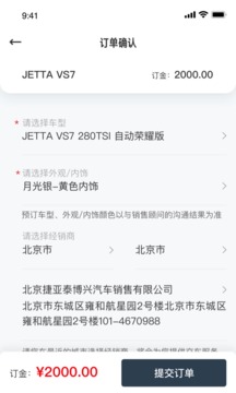 JETTA捷達截圖