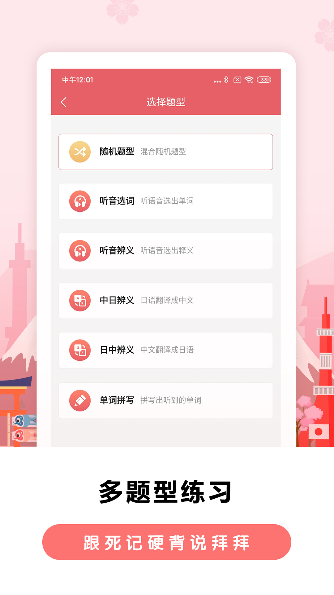 莱特日语背单词v1.0.3截图3