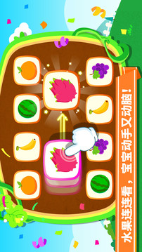 寶寶學(xué)水果截圖