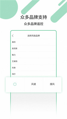 万能遥控器v1.3.8截图2