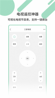 万能遥控器v1.3.8截图3