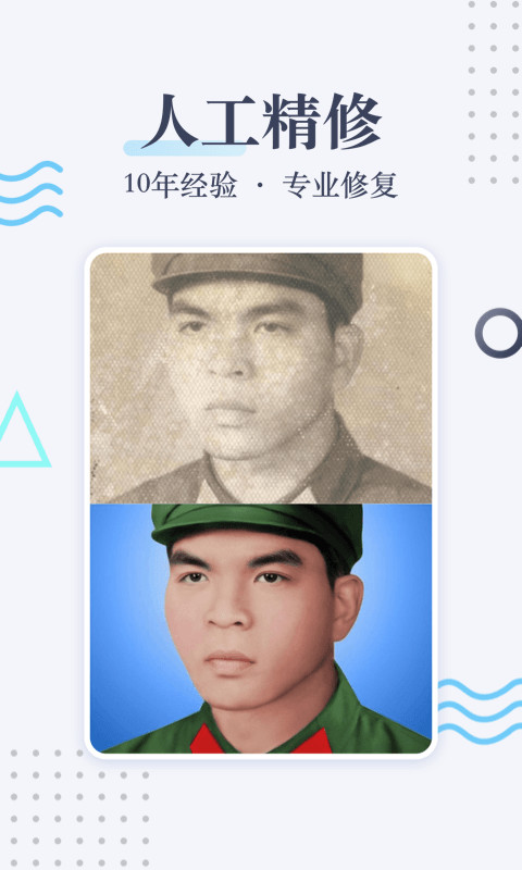 老照片修復截圖預覽