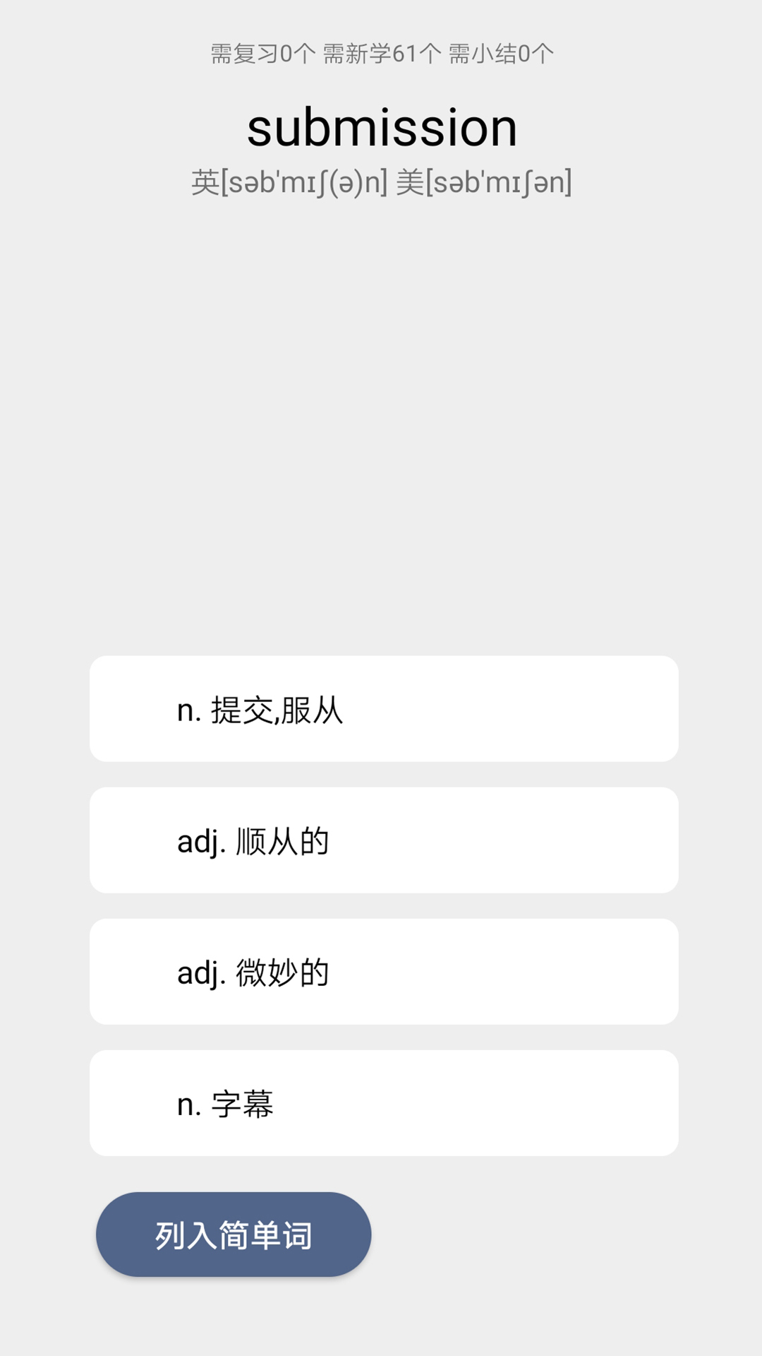詞根單詞截圖預(yù)覽