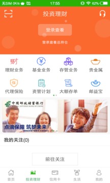 郵儲銀行截圖