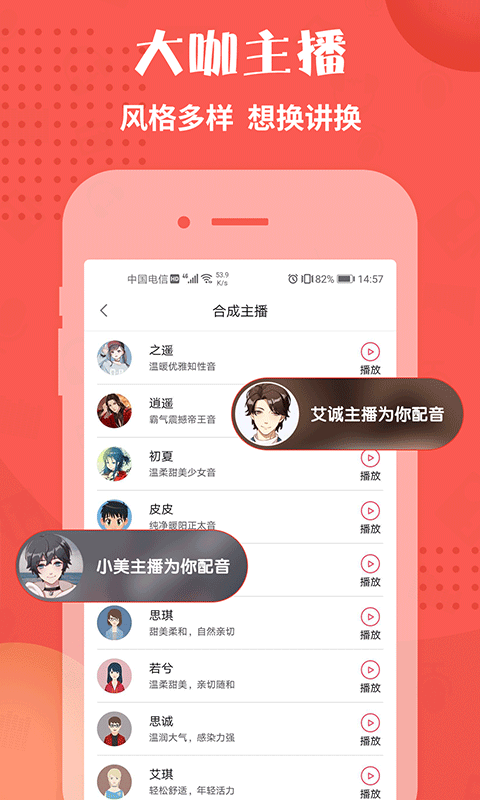 配音神器v1.1.29截图2