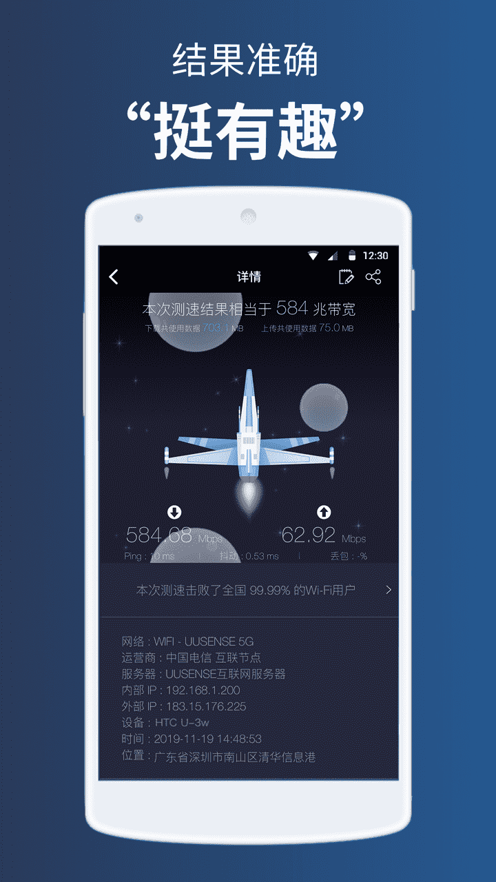 測網(wǎng)速截圖預覽