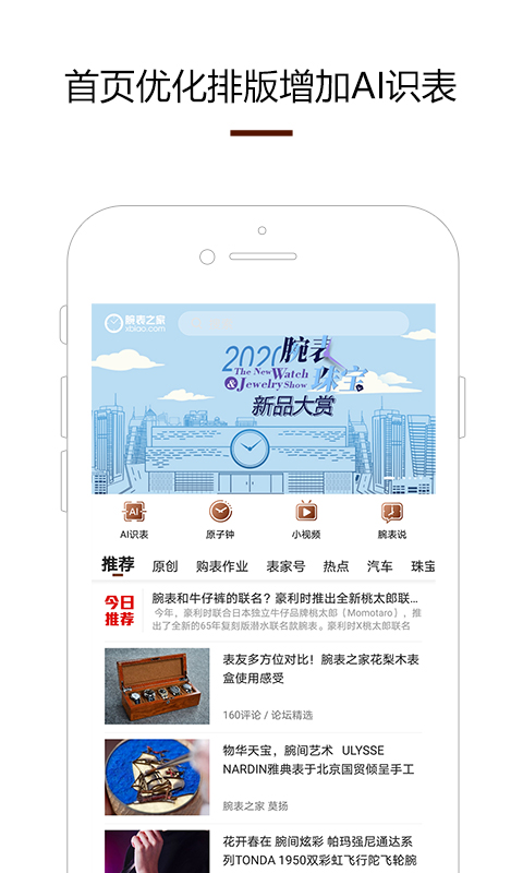腕表之家截圖預(yù)覽