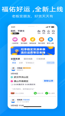 福佑好运v6.0.0截图1