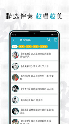 越剧迷v1.2.2截图5