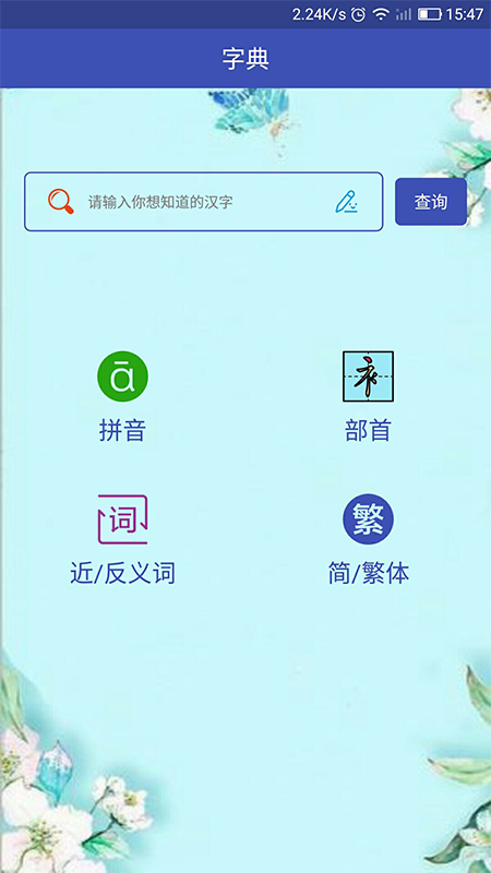 字词典查询大全截图5