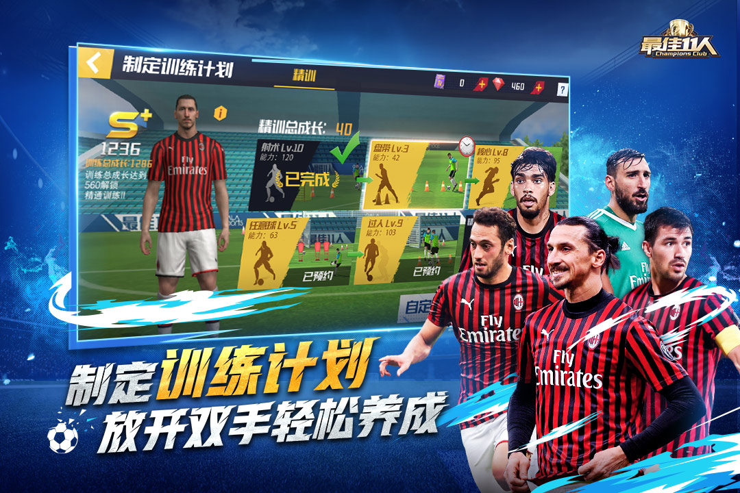 最佳11人截圖預(yù)覽