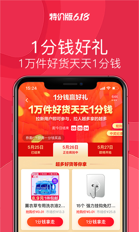 淘寶特價截圖預覽