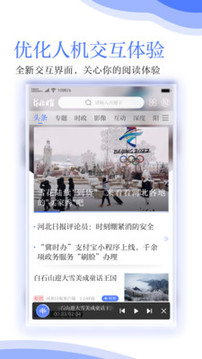 河北日?qǐng)?bào)截圖