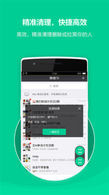 清粉大师v1.1.3截图3