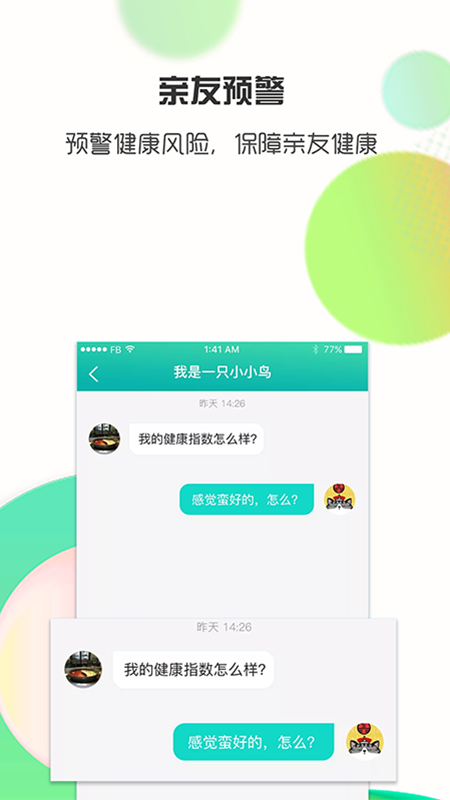 思尔健康v2.2.7截图3