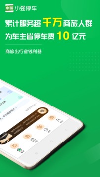 小強(qiáng)停車截圖