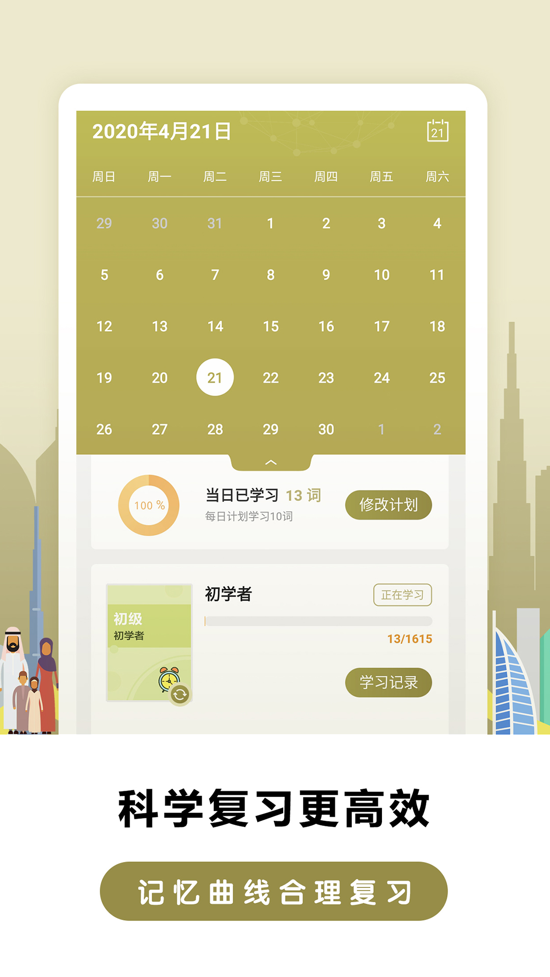 萊特阿拉伯語背單詞截圖預(yù)覽