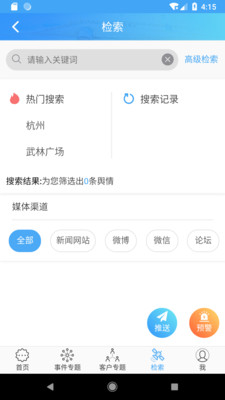 杭州网络舆情截图3