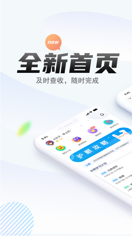 一起中学学生v5.0.0.1010截图1