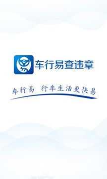 車行易查違章截圖