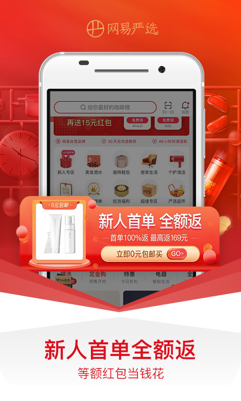 网易严选v5.4.1截图3