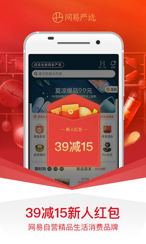 网易严选v5.4.1截图5