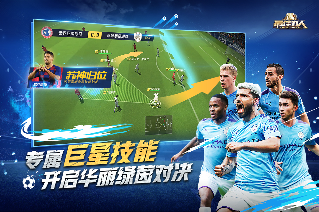 最佳11人截圖預(yù)覽