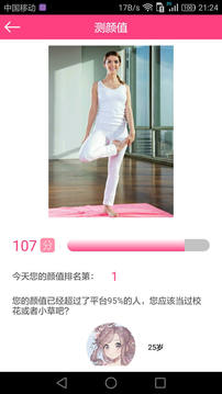測(cè)測(cè)顏值吧截圖