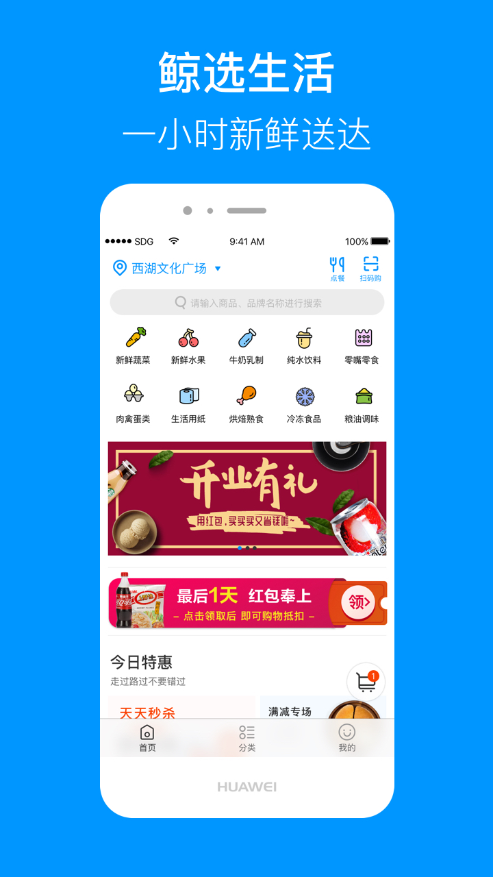 联华鲸选v2.9.3截图1