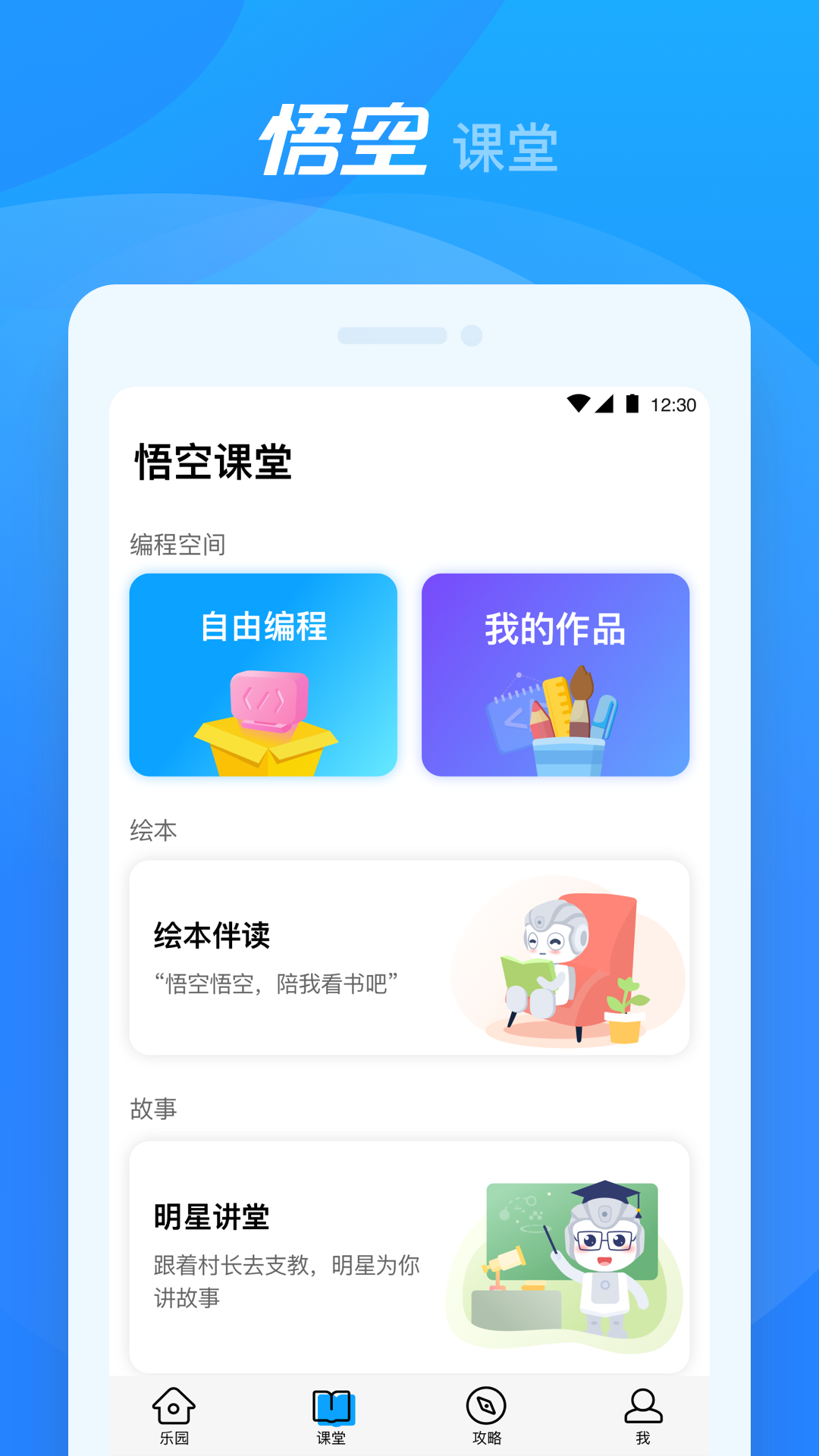 悟空机器人vV2.0.6截图2